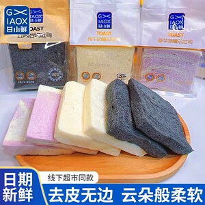 甘小鲜香芋无边吐司纯牛奶五黑谷物面包早餐三明治切片糕点零食品