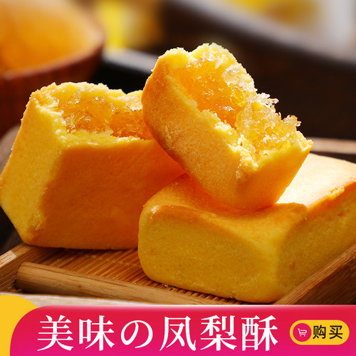 凤梨酥传统糕点零食台湾网红点心美食休闲传统健康糕点心小吃 - 封面