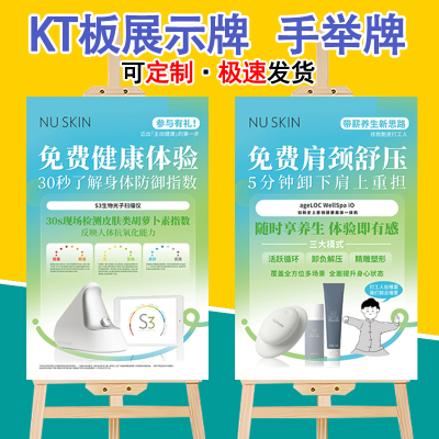 定制广告nuskin如新周边KT板展示