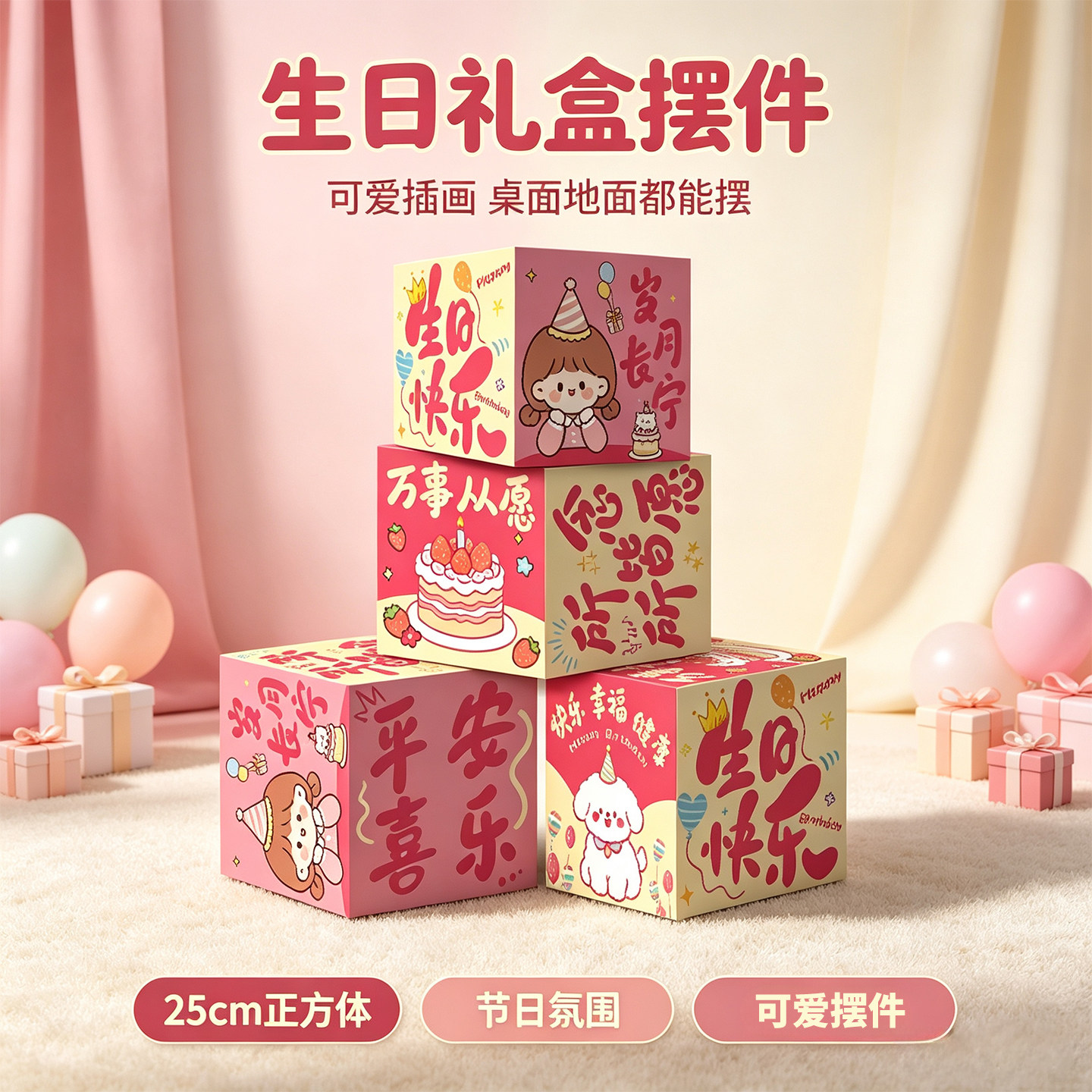 生日派对堆堆盒拍照道具家庭布置