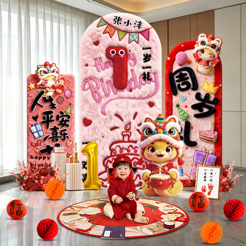 宝宝周岁生日布置装饰定制姓名KT