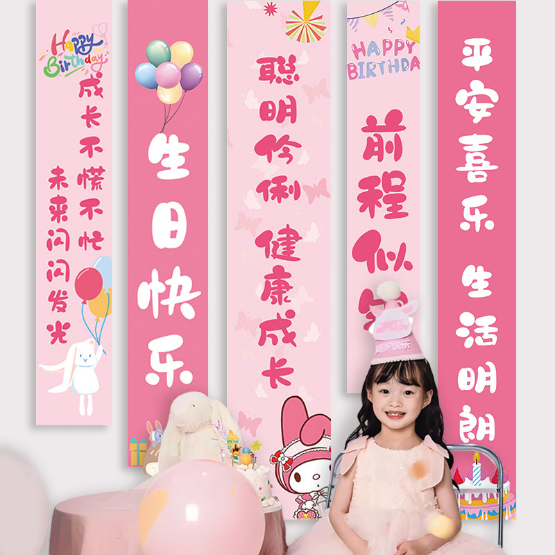 女孩生日场景布置装饰加厚条幅