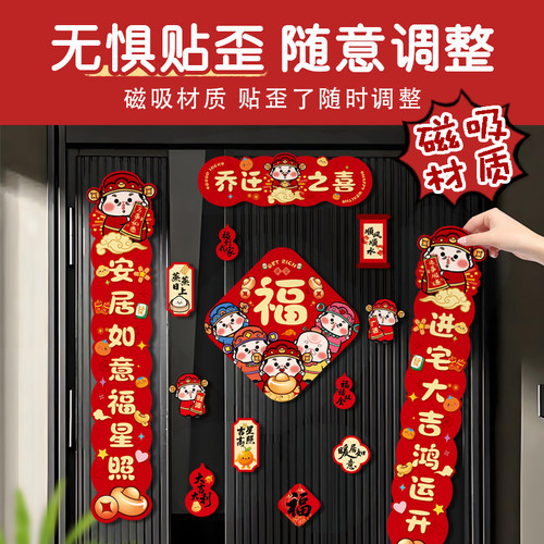 全磁乔迁之喜对联新居搬家强磁