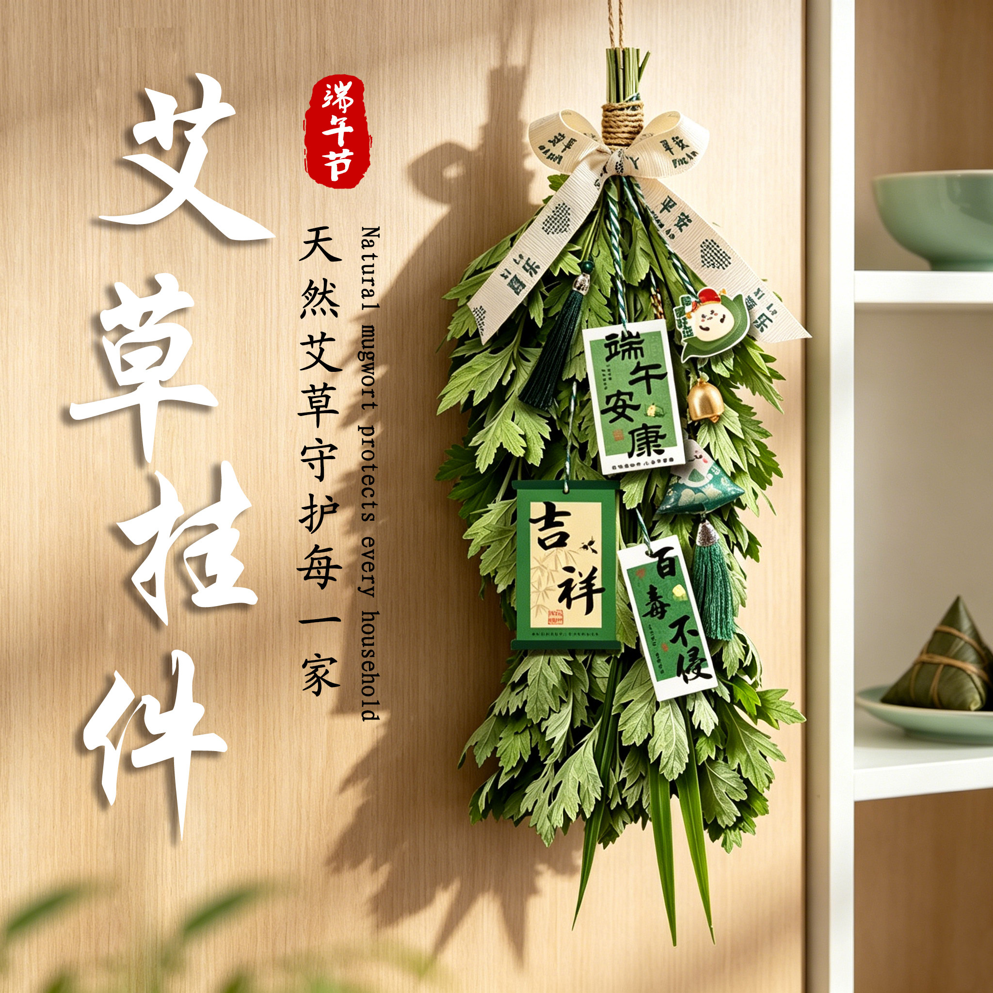 端午挂件艾草门挂饰新鲜艾叶
