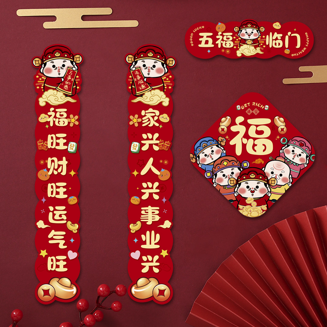 马年磁吸对联2026年新款春节春联