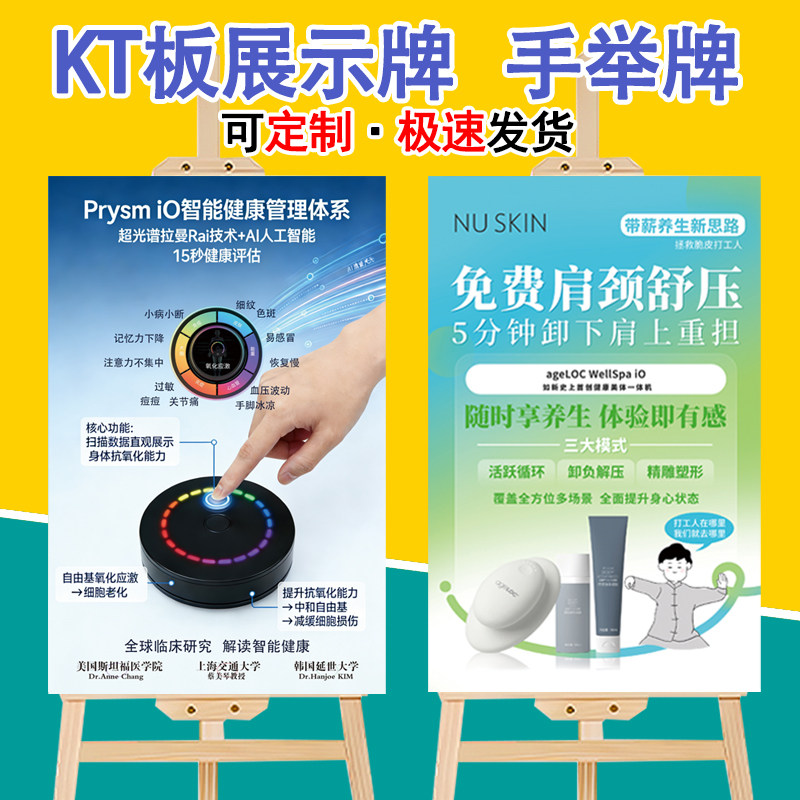 定制广告nuskin如新周边KT板展示