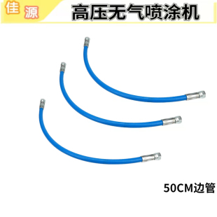 高压无气喷涂机高压管 双机连接管 50公分高压管 喷涂机配件