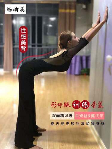 身所胡贝儿导师服形体训练服装女