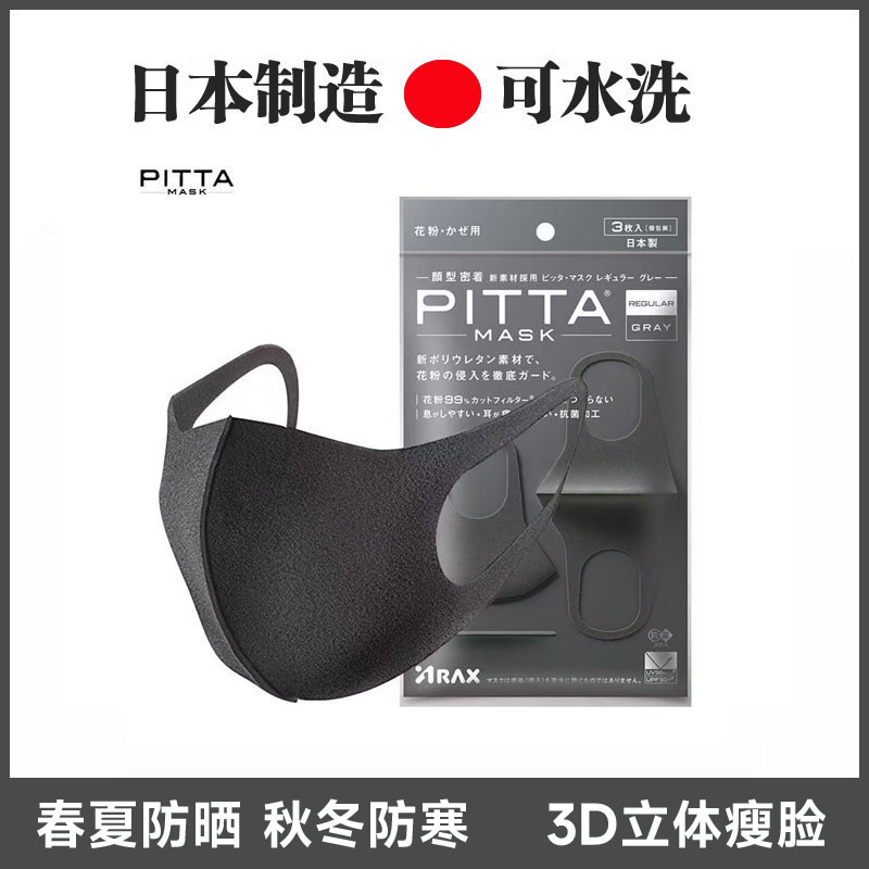 PITTA口罩防晒保暖海绵3d立体潮