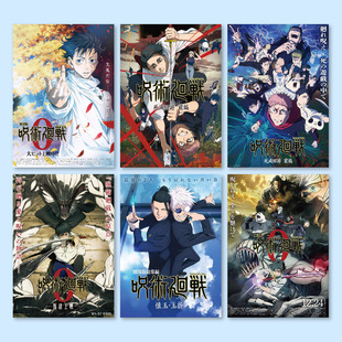 咒术回战剧场版死灭回游动漫海报周边装饰画墙贴无框画贴墙装饰