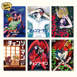 链锯人剧场版蕾塞篇动漫海报周边藤本树装饰画墙贴无框画贴墙装饰