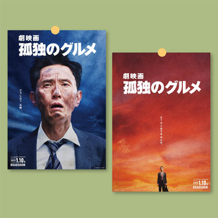 孤独的美食家日剧电影海报剧照卧室房间床头装饰画墙贴无框画挂画