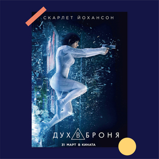 攻壳机动队海报斯嘉丽约翰逊赛博朋克未来风装饰画科幻电影墙贴