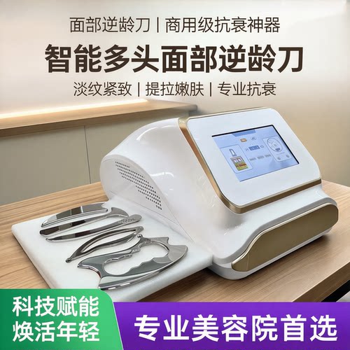 回春逆龄刀商用抗老紧致美容仪