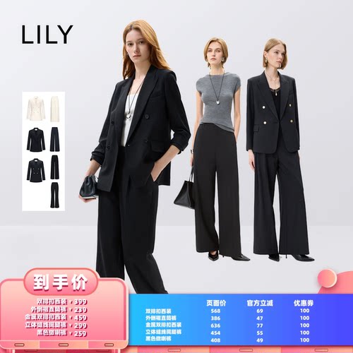 【所有女生的衣橱直播间】【天猫预售】LILY西装/微喇裤/阔腿裤