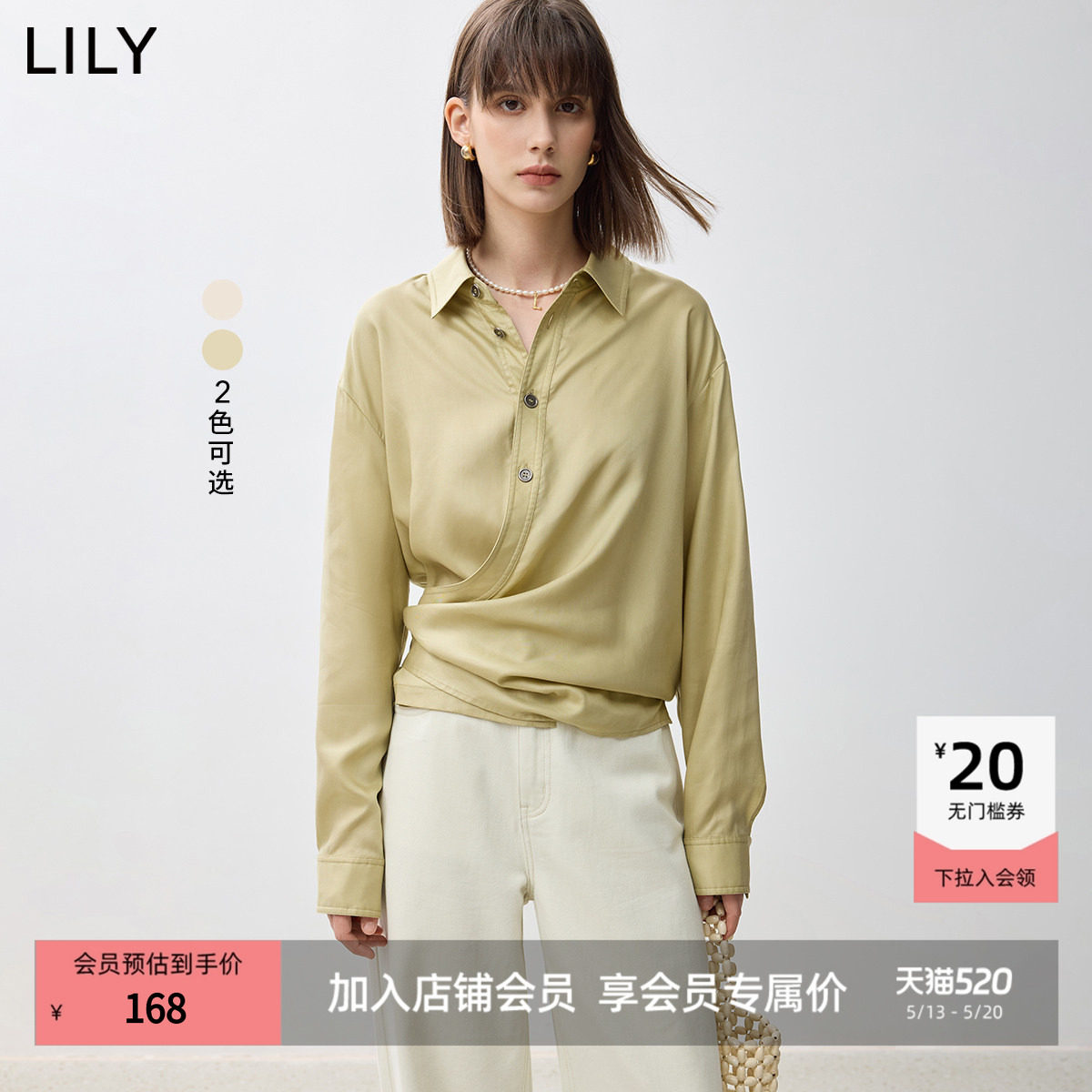 【商场同款】LILY新款设计感莱赛尔天丝柔顺轻盈松弛感通勤款衬衫