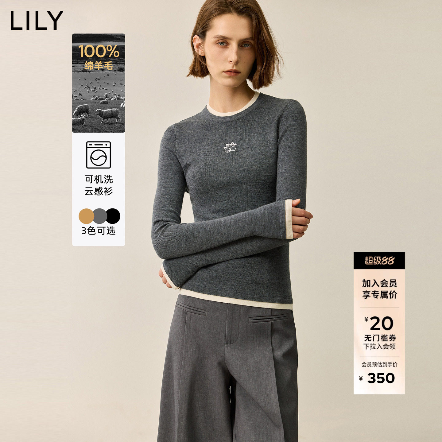 100%羊毛LILY2025冬新款简约修身圆领百搭通勤针织衫女内