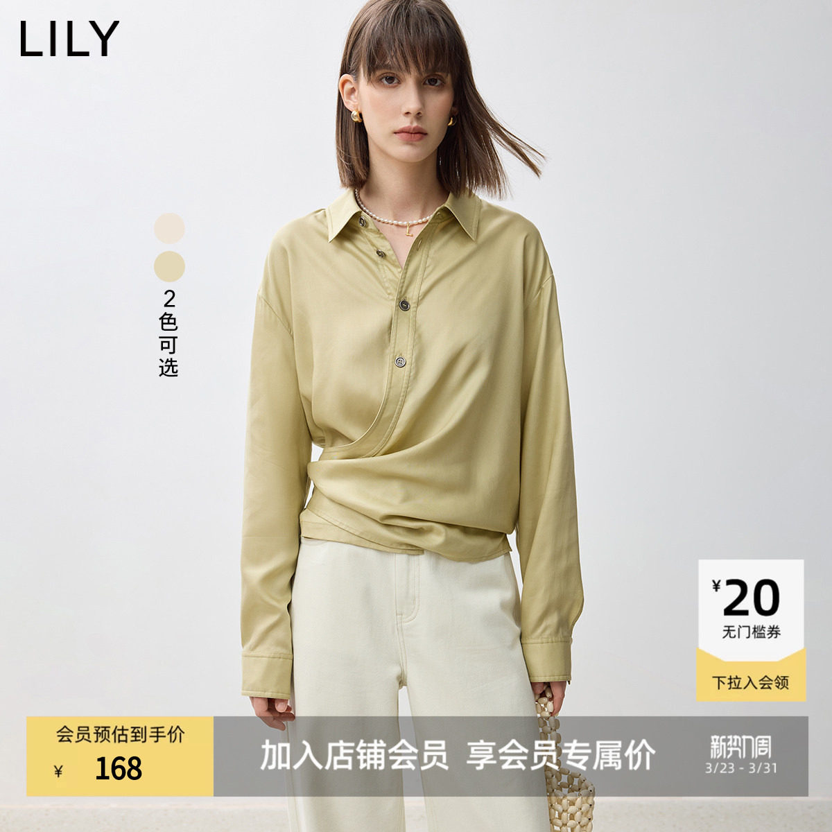 【商场同款】LILY新款设计感莱赛尔天丝柔顺轻盈松弛感通勤款衬衫