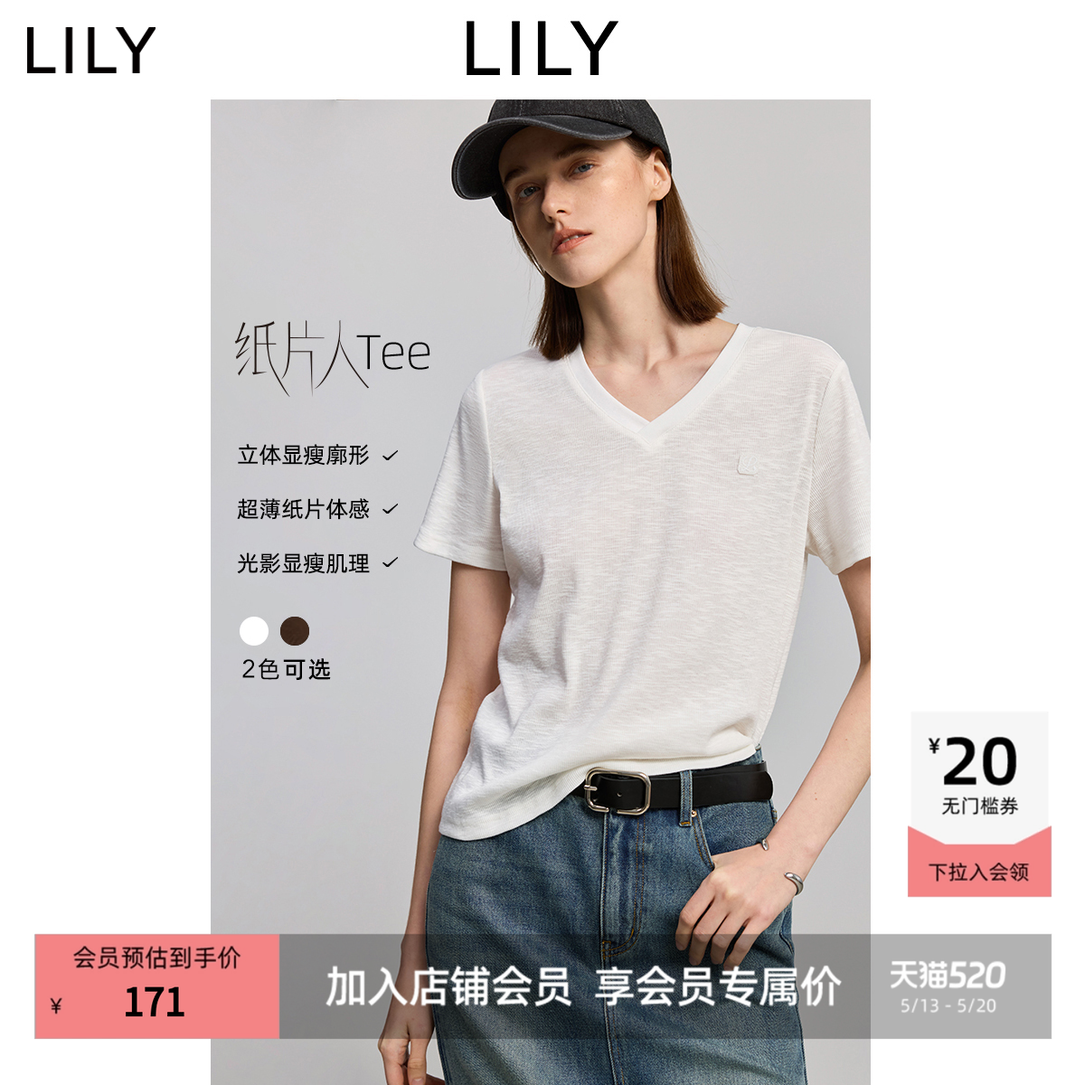 LILY26夏新款竹节感棉混纺微透基础款V领肌理感上衣白色短袖T