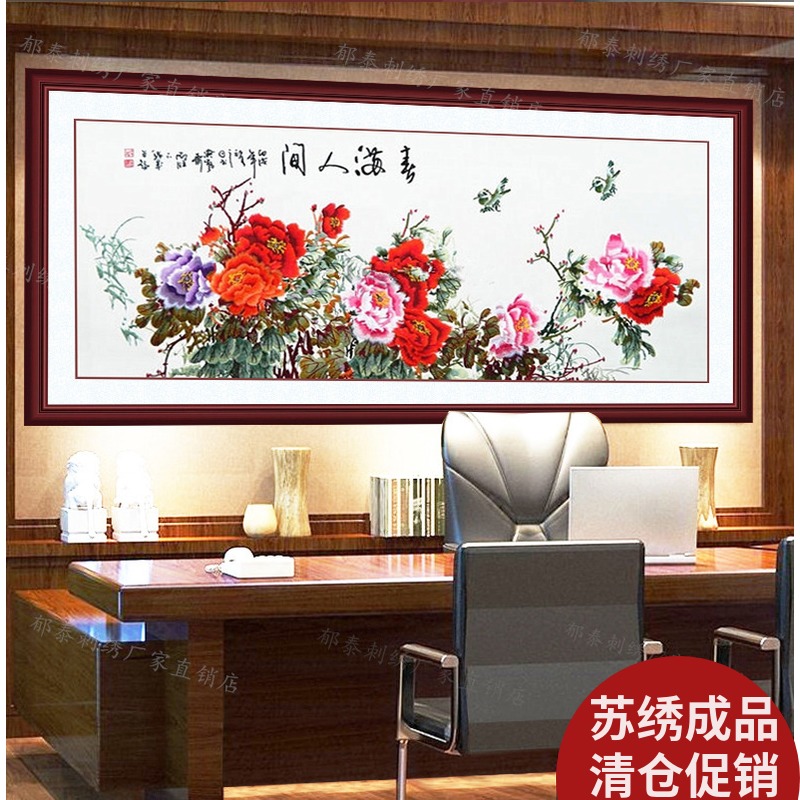 精品刺绣大幅春满人间挂画礼品中国风苏绣成品机绣花开富贵客厅画