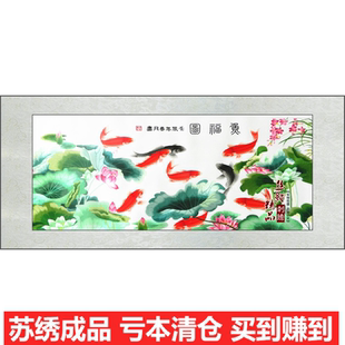 苏绣真丝刺绣成品客厅挂画荷花鲤鱼大幅客厅装 饰画鱼福图特价 包邮