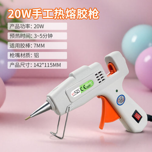 掌柜同款塞得20W热熔胶枪加长细头1.0mm口径家用手工DIY7mm细胶条