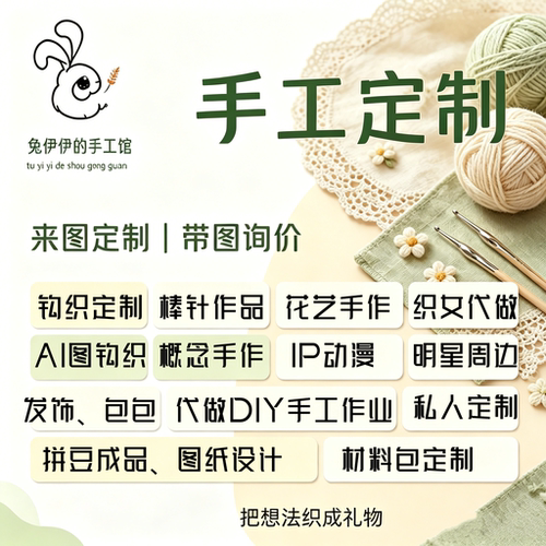 纯手工钩织来图定制动漫IP周边