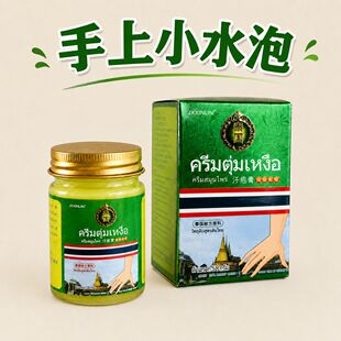 新琳国货正品秘方汗疱膏皮肤瘙痒起疹子手上长小水泡手痒草本乳膏