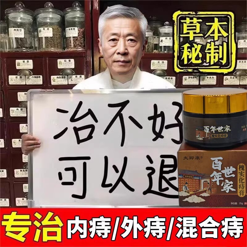百年世家倪师推荐倪海厦槐实化痔膏内外混合型温和祛痔无激素膏药