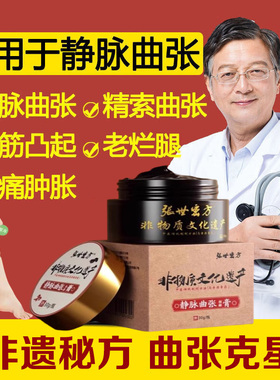 张世密方传承百年非遗古方静脉曲张膏蚯蚓腿肿胀青筋突出外用膏药