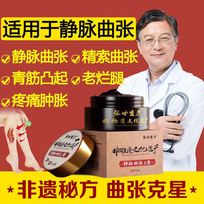 张世密方传承百年非遗古方静脉曲张膏蚯蚓腿肿胀青筋突出外用膏药