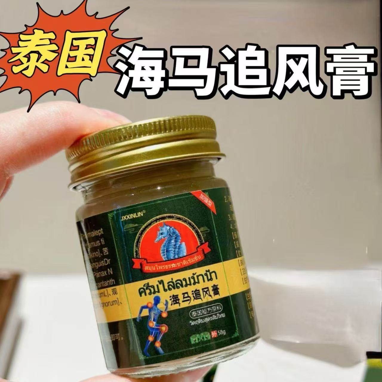 海马追风膏草本萃取质地温和散寒活血止痛风寒麻木腰腿疼痛外用膏