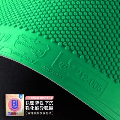 樱花119彩色乒乓球正胶套胶