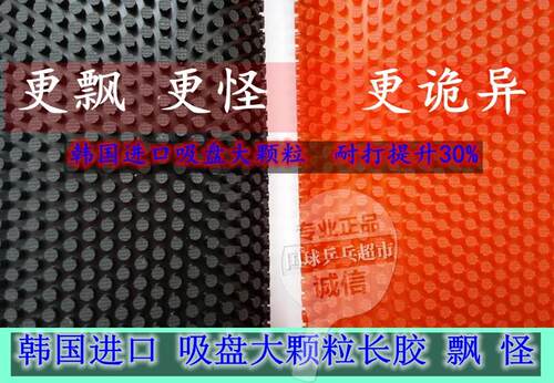 武纳米unoami大颗粒长胶单胶皮