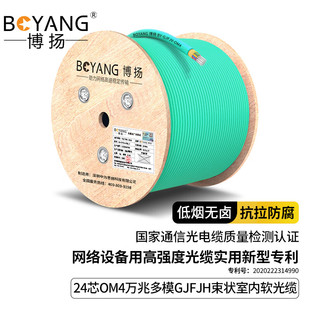 24A1 博扬 GJFJV OM424芯OM4万兆多模室内光缆光纤 BOYANG