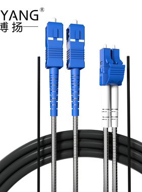 博扬（BOYANG）BY-Y30152S 电信级光纤跳线sc-lc 单模双工 30米