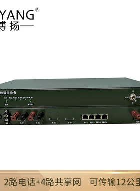 博扬 以太网被复线远传设备EDSL 电话线网桥被覆线远传2路电话+4