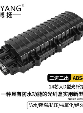 博扬BY-JXB224光纤接续包二进二出24芯光缆接续盒接12芯48芯144芯