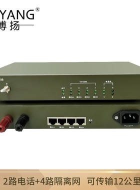 博扬 以太网被复线远传设备EDSL 电话线网桥被覆线远传2路电话+4