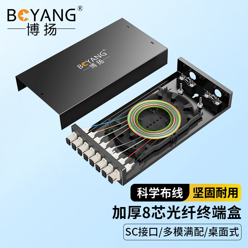 博扬8口光纤终端盒SC光纤盒子【满配尾纤+法兰】8芯多模BY-SCMM-8