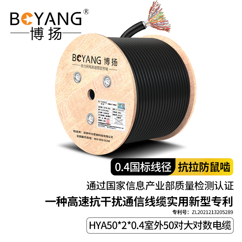 博扬BY-HYA50*2*0.4室外50对大对数电缆 10米 防水电话通信线缆