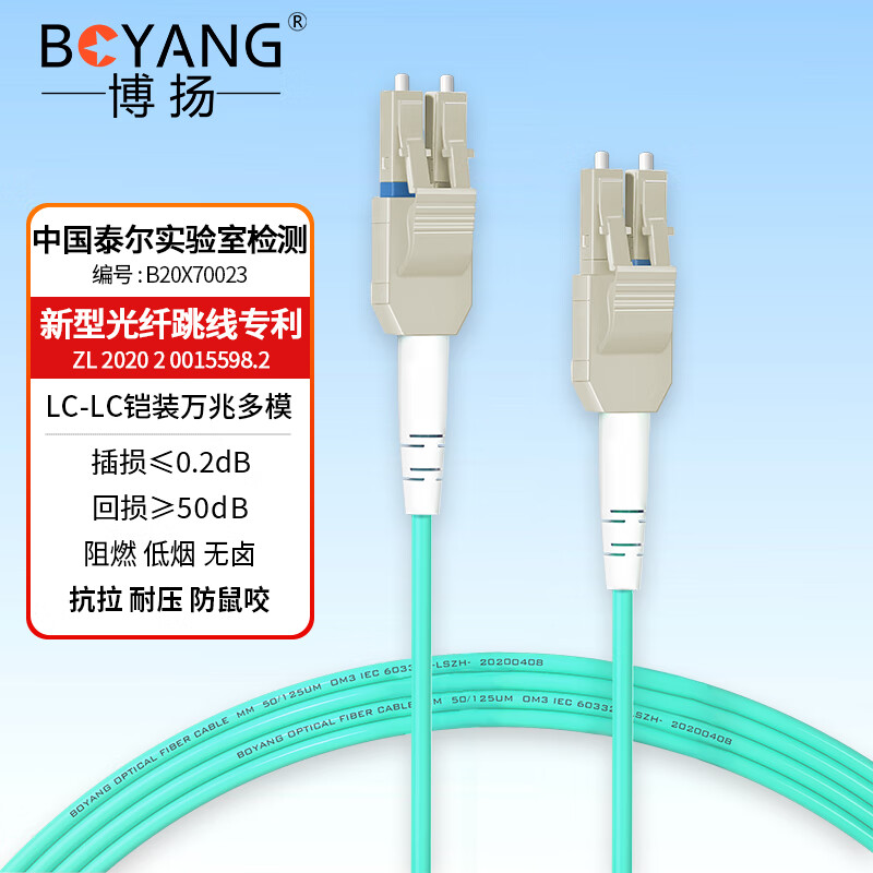 博扬 OM3万兆铠装光纤跳线LC-LC 70米 多模尾纤 一管双芯Uniboot
