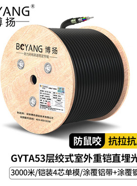 博扬（BOYANG）BY-GYTA53-4B1.3 重铠地埋4芯单模室外光缆GYTA53