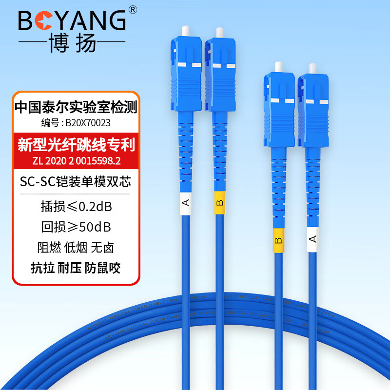 博扬 电信级铠装光纤跳线SC-SC 1米 单模双工 抗拉压防鼠咬低烟无