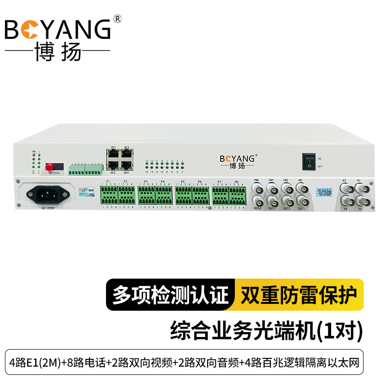 博扬 综合业务电话光端机 4E1+8路电话+4路以太网隔离+2路双向视