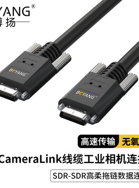 博扬CameraLink线缆工业相机连接线 1米SDR-SDR26P工业相机采集卡