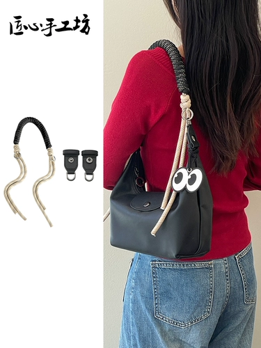匠心手工坊 Подходит для сумки-бокса для обеда Longchamp, плечевой ремень, плетеный ремень Longchamp Longchamp xtra подмышки