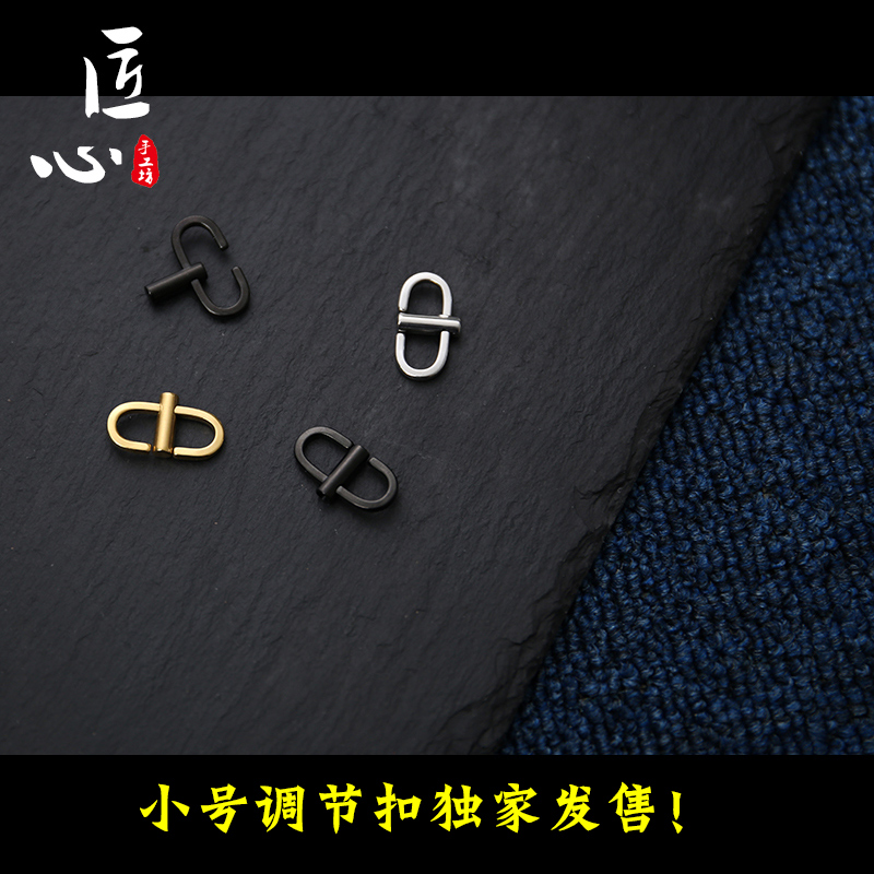 匠心手工坊链条包调节扣 包包链条长短调节器肩带缩短扣神器配件