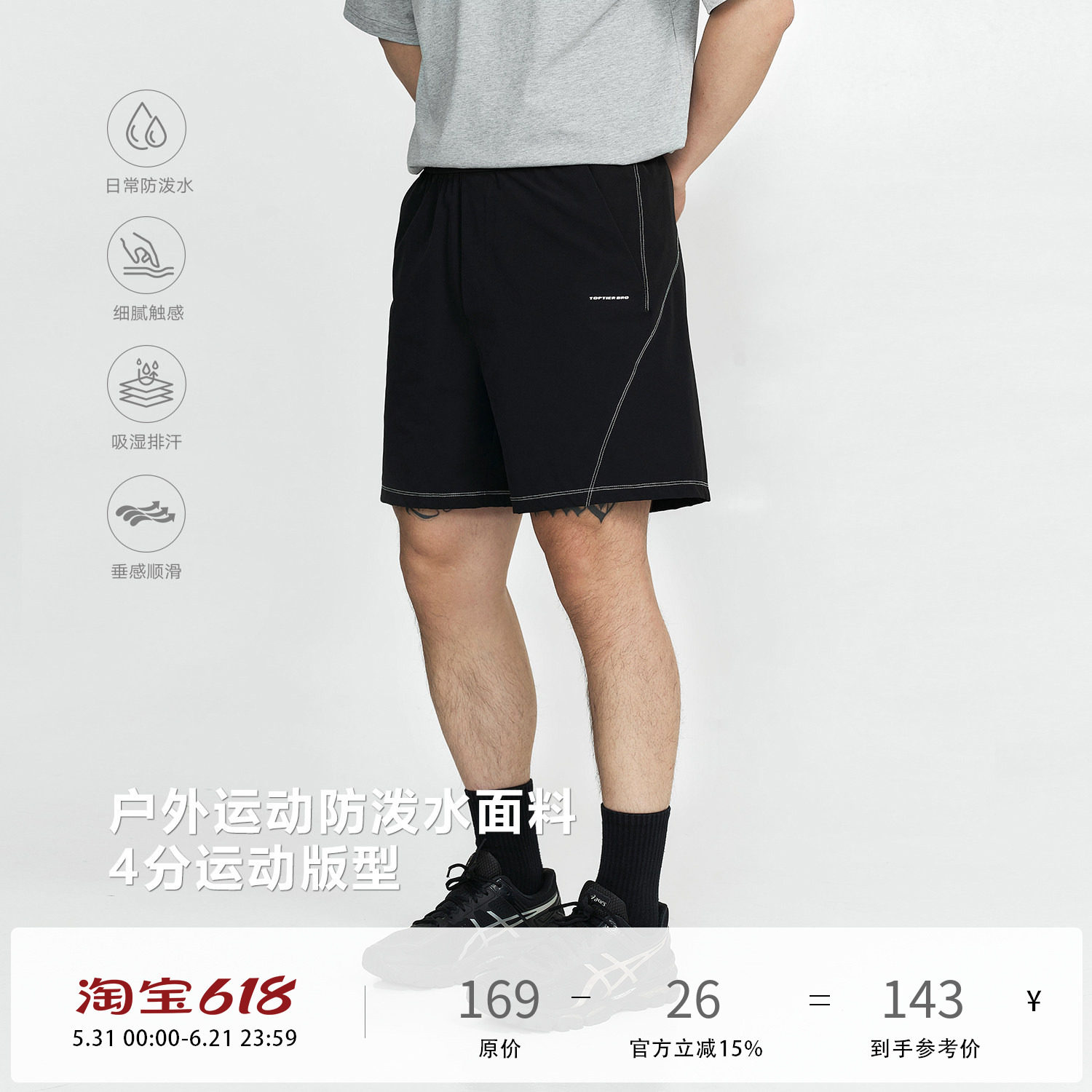 TOPTIER BRO 户外运动速干短裤男夏季宽松明线设计四分裤轻薄舒适