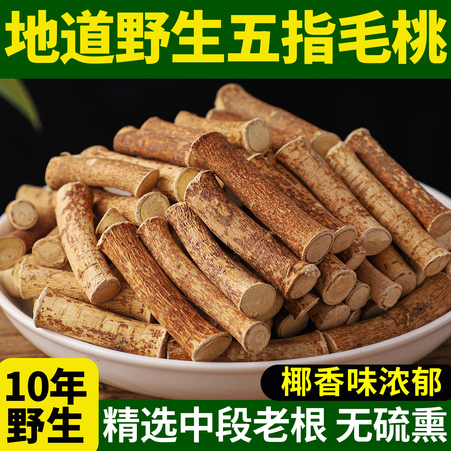广东野生五指毛桃根段500g图片